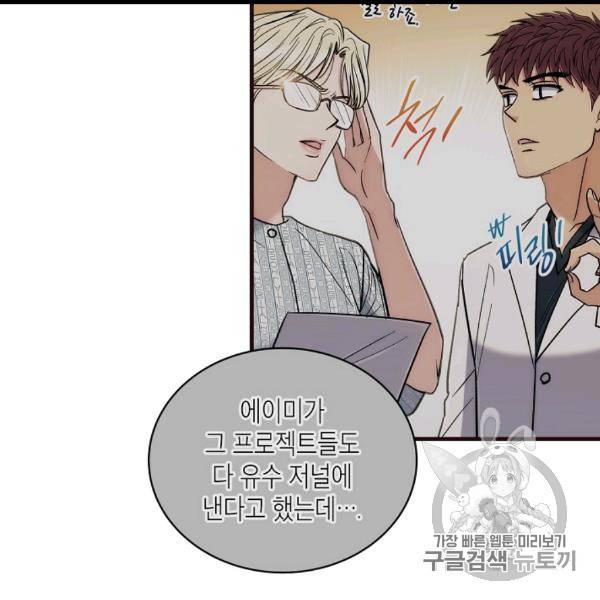 메디컬 환생 90화 20