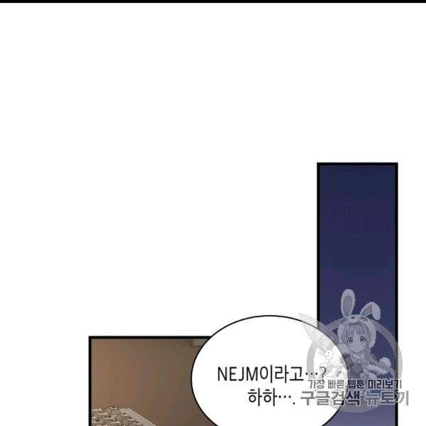 메디컬 환생 90화 22