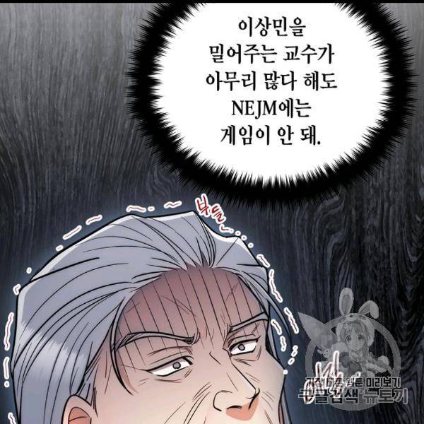 메디컬 환생 90화 27