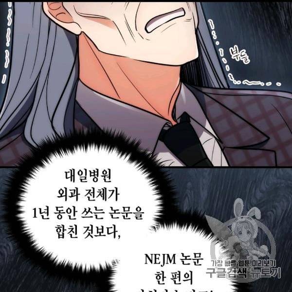 메디컬 환생 90화 28