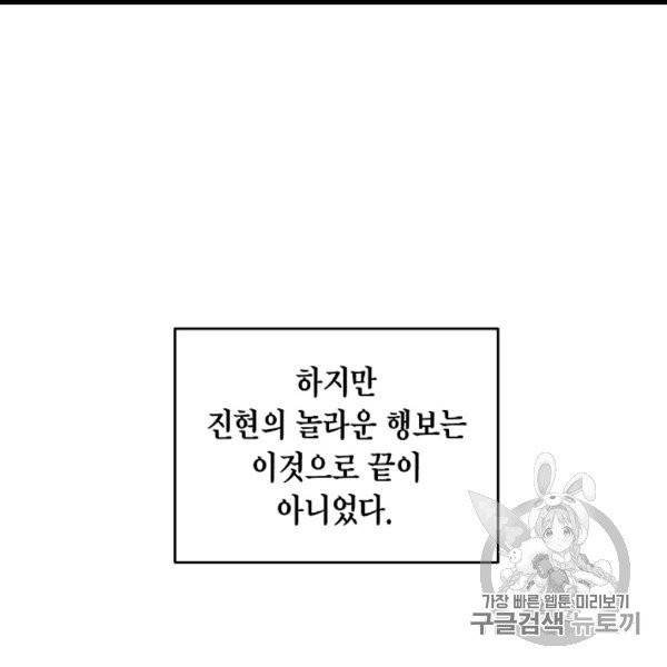 메디컬 환생 90화 30