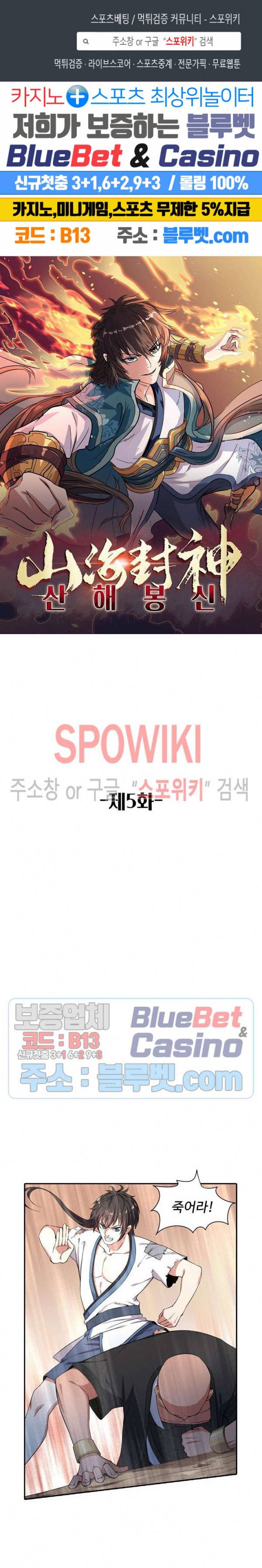 산해봉신 5화 1