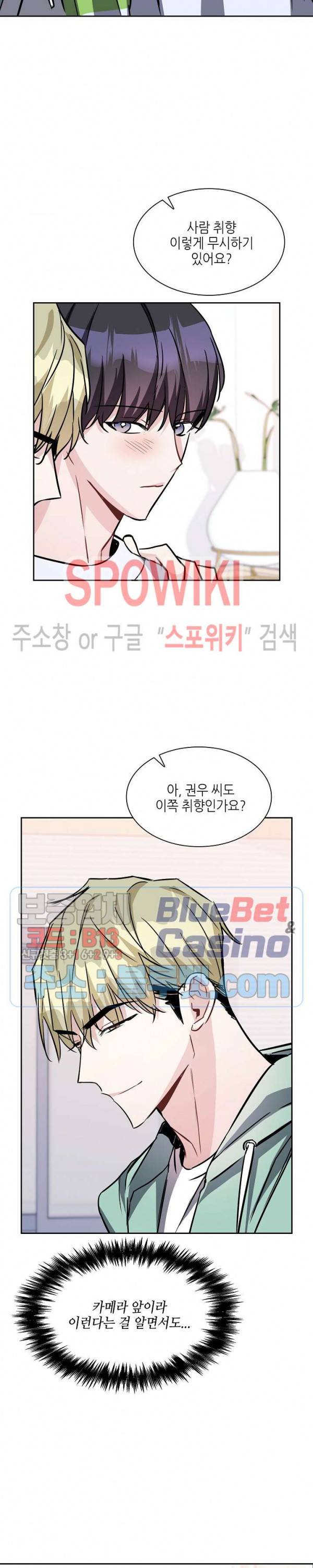 스위치(BL) 18화 5