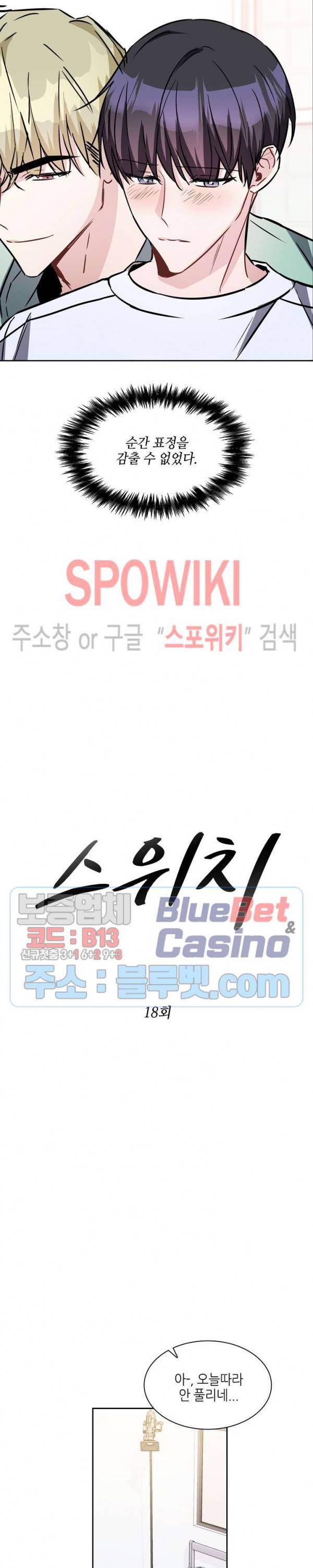 스위치(BL) 18화 6