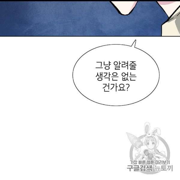 골렘 잡고 흙수저 탈출 20화 4