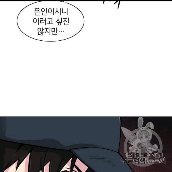 골렘 잡고 흙수저 탈출 20화 6