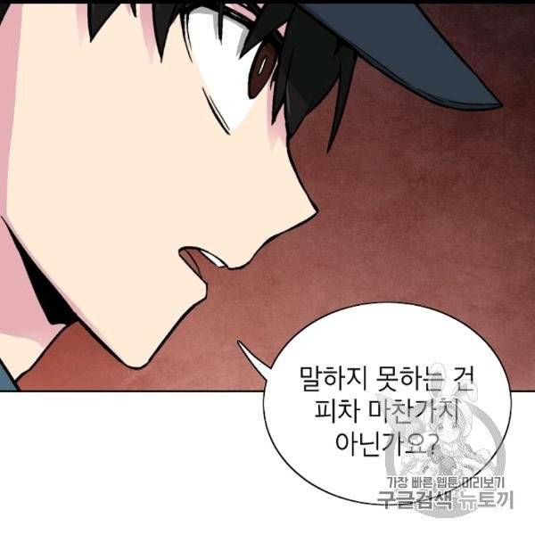 골렘 잡고 흙수저 탈출 20화 7