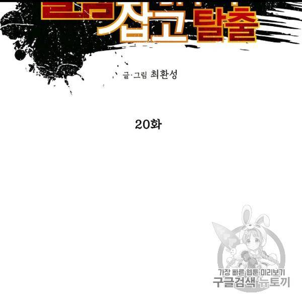 골렘 잡고 흙수저 탈출 20화 11