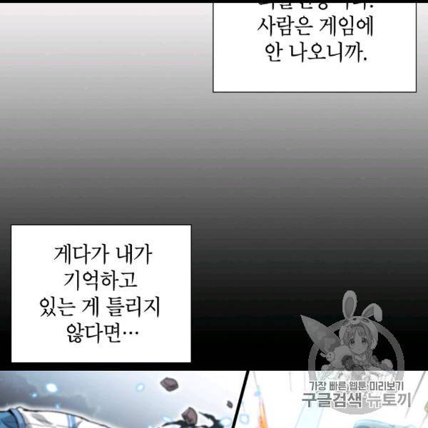 골렘 잡고 흙수저 탈출 20화 14