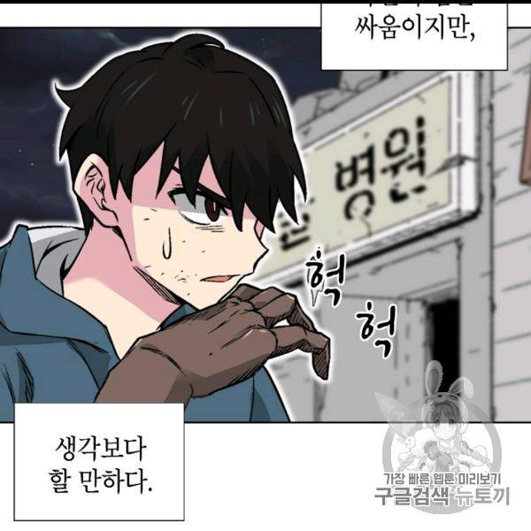 골렘 잡고 흙수저 탈출 20화 72