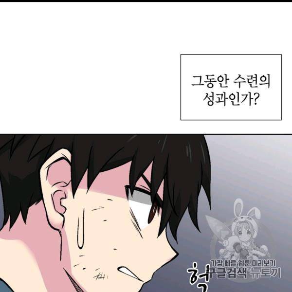 골렘 잡고 흙수저 탈출 20화 73