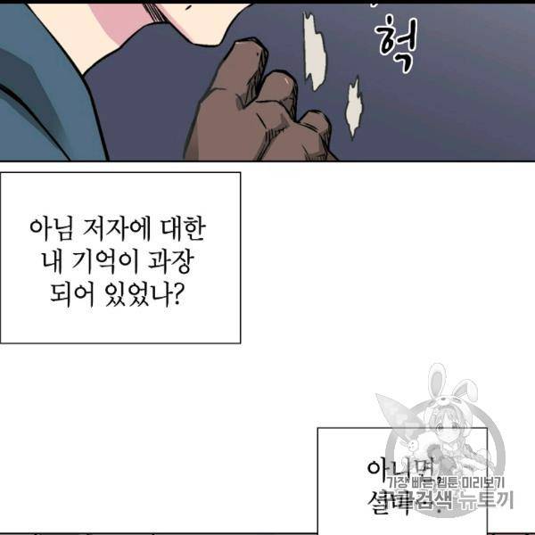 골렘 잡고 흙수저 탈출 20화 74