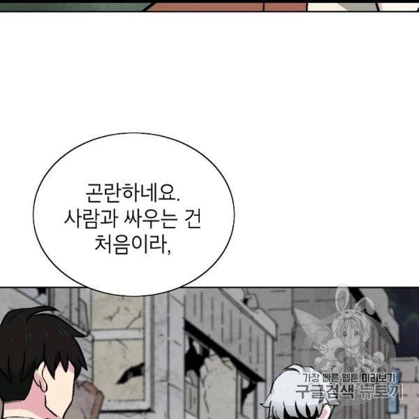 골렘 잡고 흙수저 탈출 20화 76
