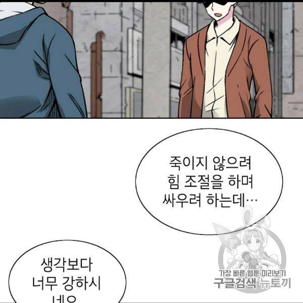 골렘 잡고 흙수저 탈출 20화 77