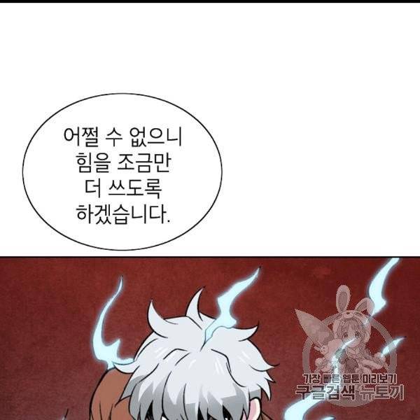 골렘 잡고 흙수저 탈출 20화 79