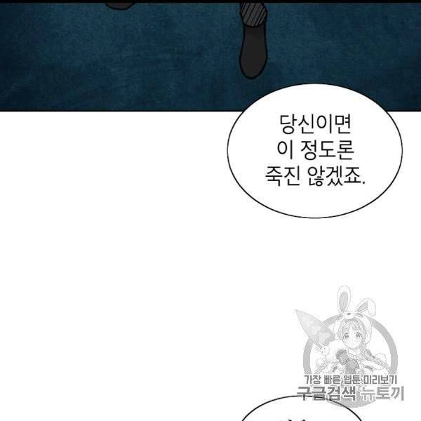골렘 잡고 흙수저 탈출 20화 81