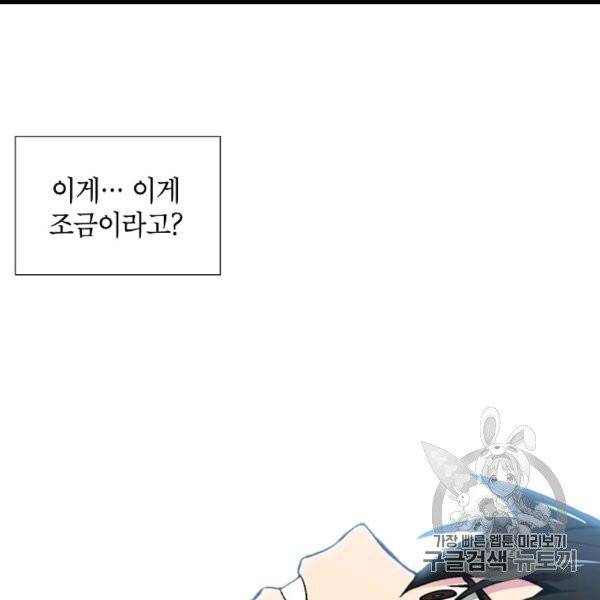골렘 잡고 흙수저 탈출 20화 98
