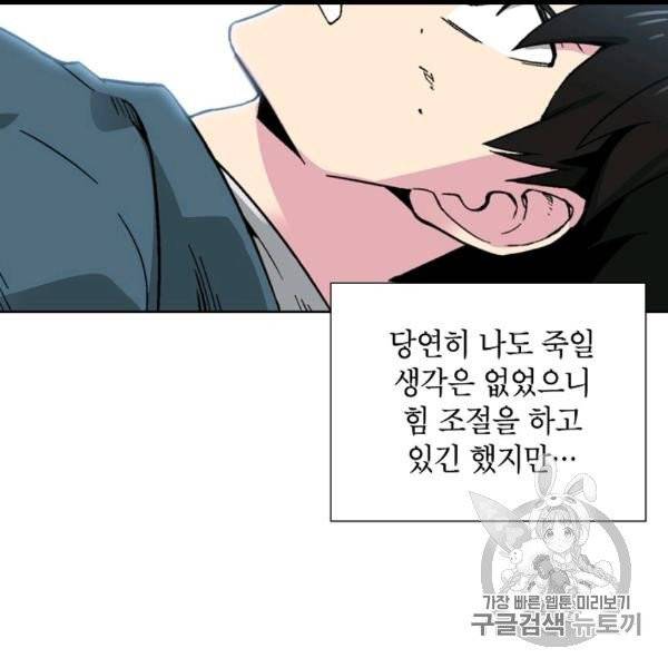 골렘 잡고 흙수저 탈출 20화 99