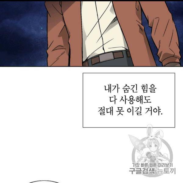 골렘 잡고 흙수저 탈출 20화 101