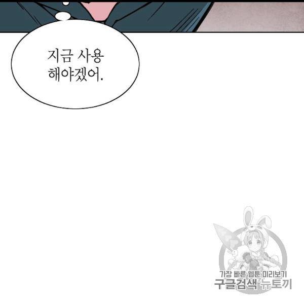 골렘 잡고 흙수저 탈출 20화 105