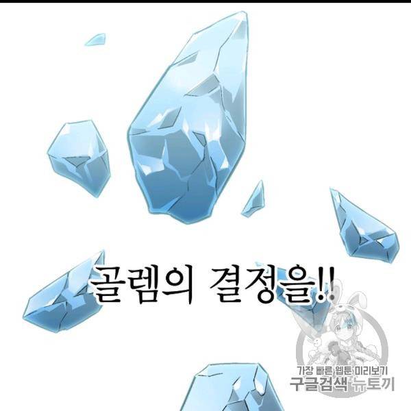 골렘 잡고 흙수저 탈출 20화 106