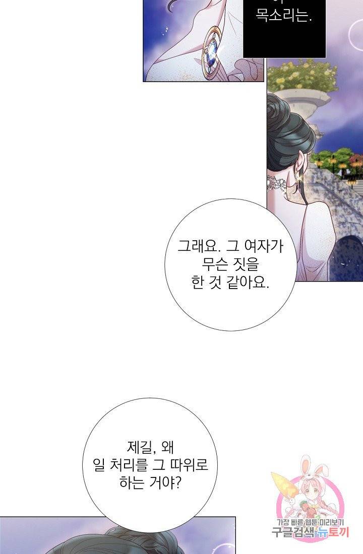 레이디 투 퀸 61화. 남편의 가장 큰 의무 4