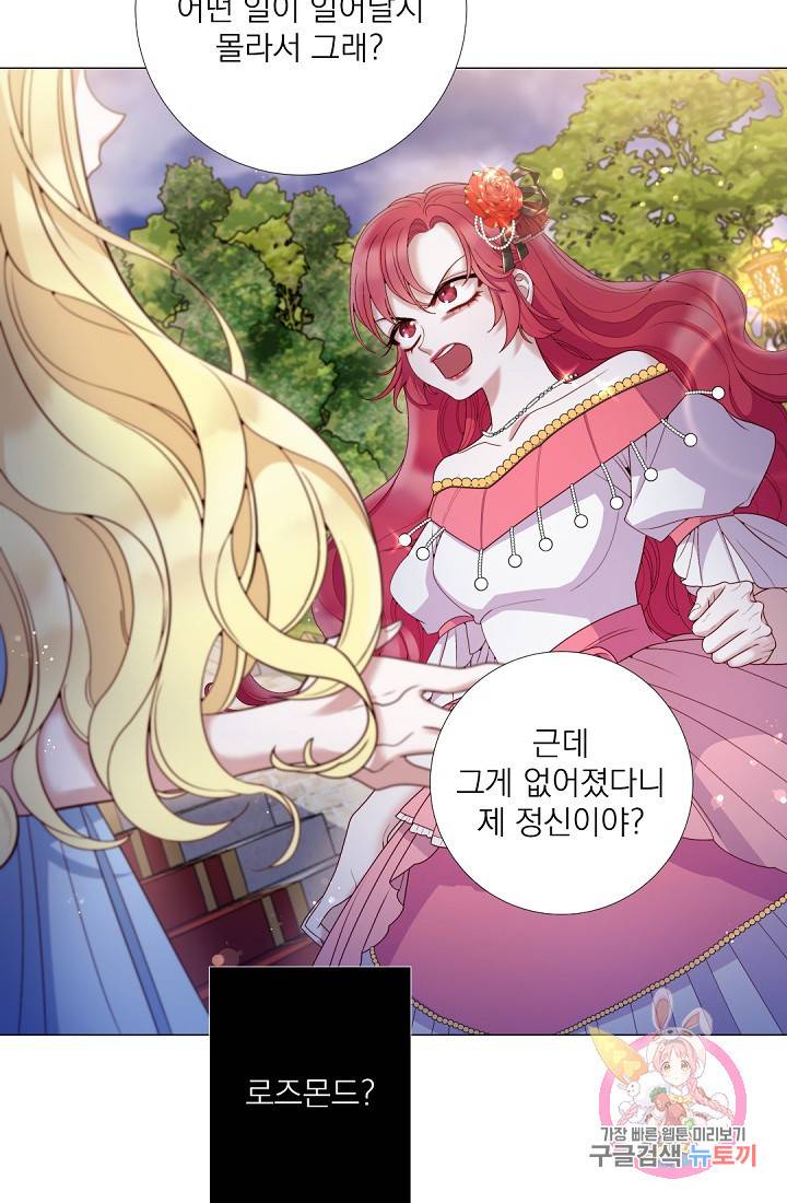 레이디 투 퀸 61화. 남편의 가장 큰 의무 6