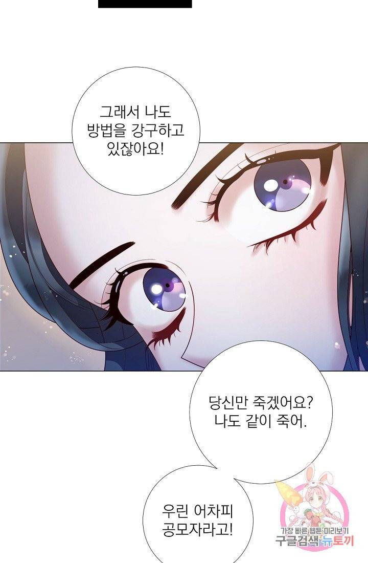 레이디 투 퀸 61화. 남편의 가장 큰 의무 7