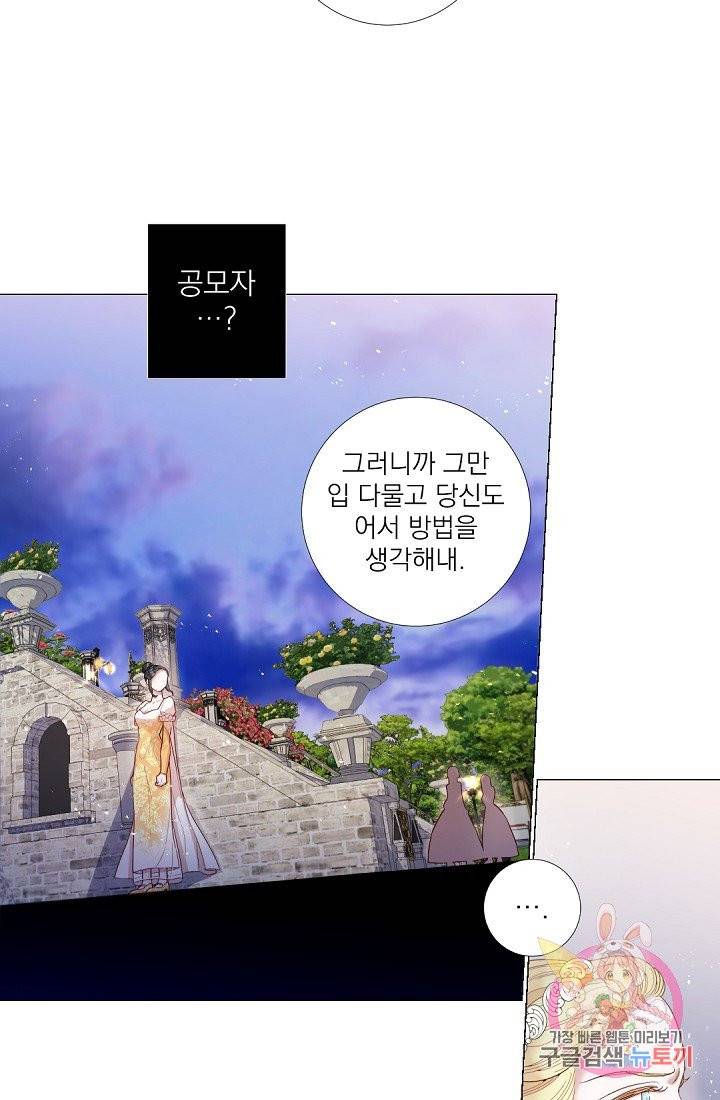 레이디 투 퀸 61화. 남편의 가장 큰 의무 8