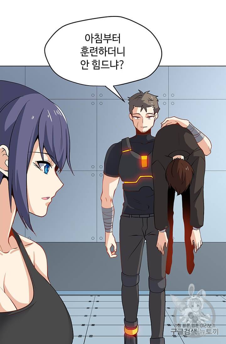 나 홀로 주문 사용자 16화 6