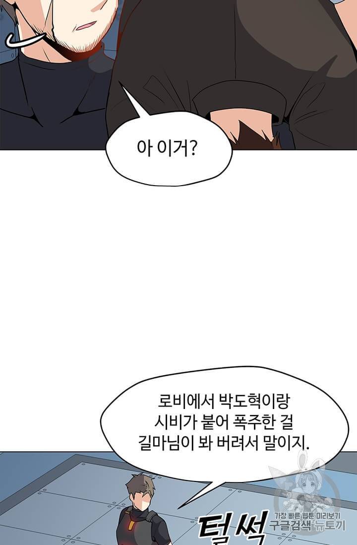 나 홀로 주문 사용자 16화 8