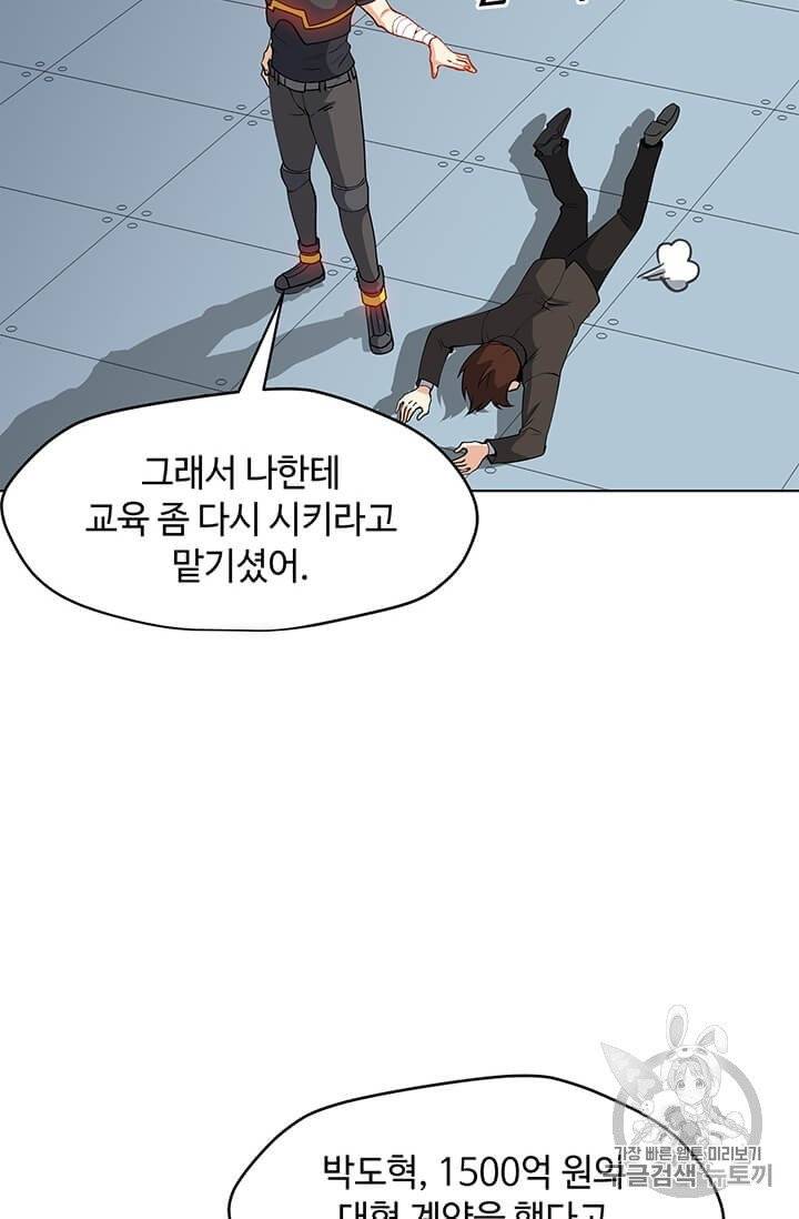 나 홀로 주문 사용자 16화 9