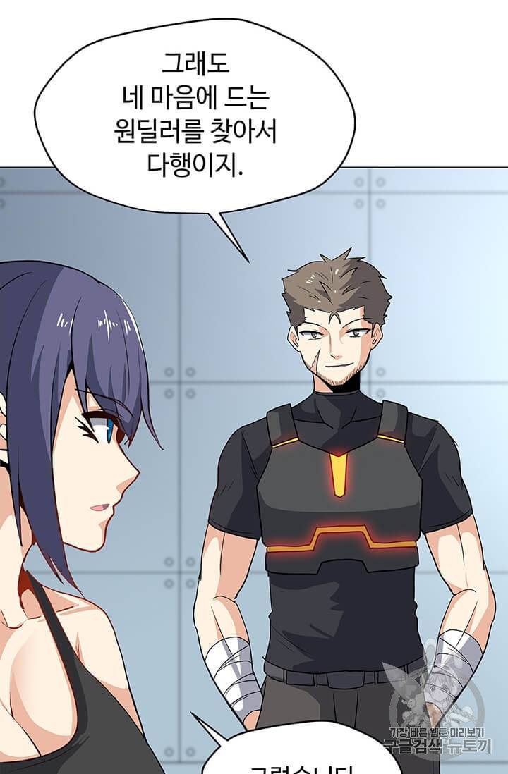 나 홀로 주문 사용자 16화 15