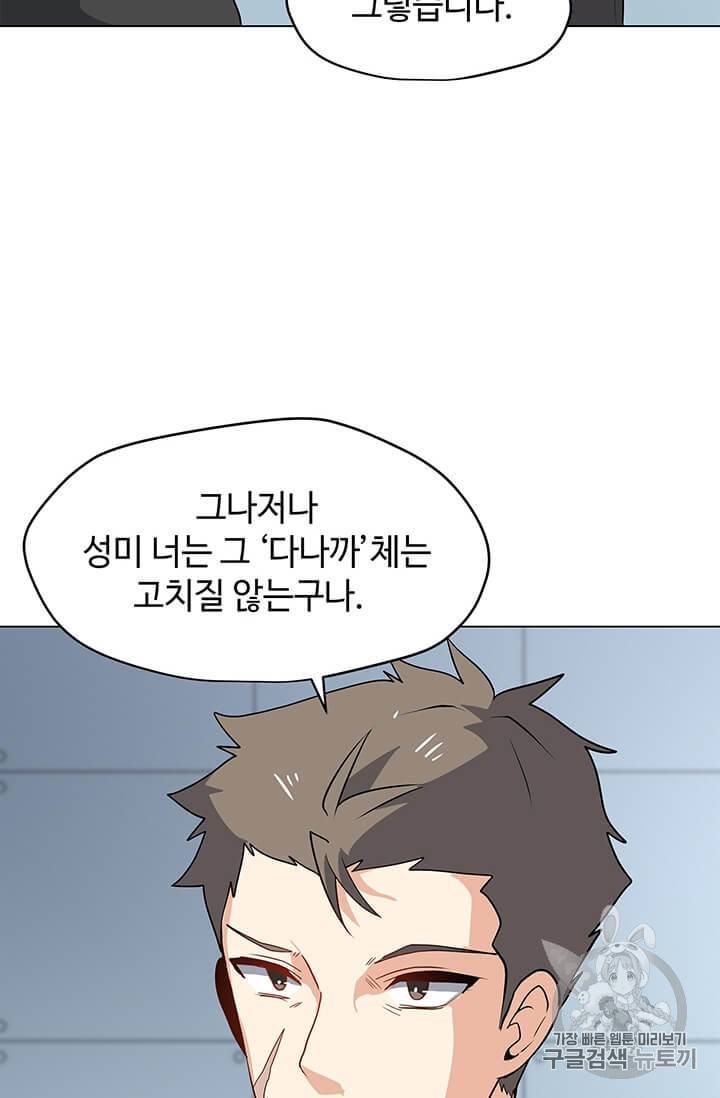 나 홀로 주문 사용자 16화 16