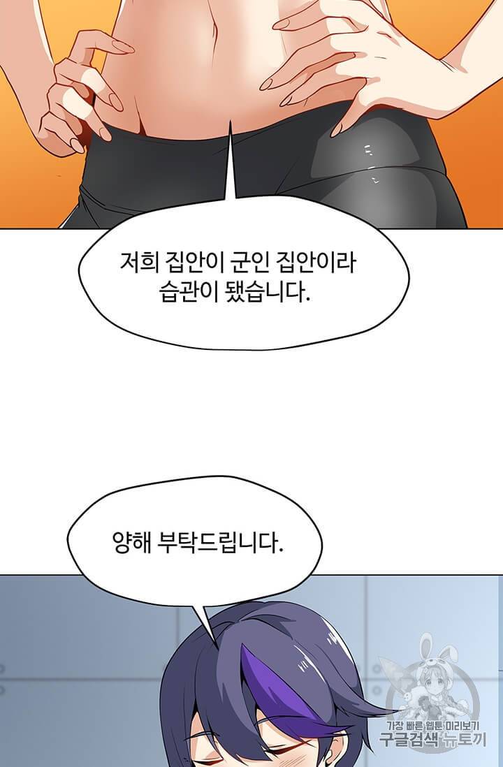 나 홀로 주문 사용자 16화 18