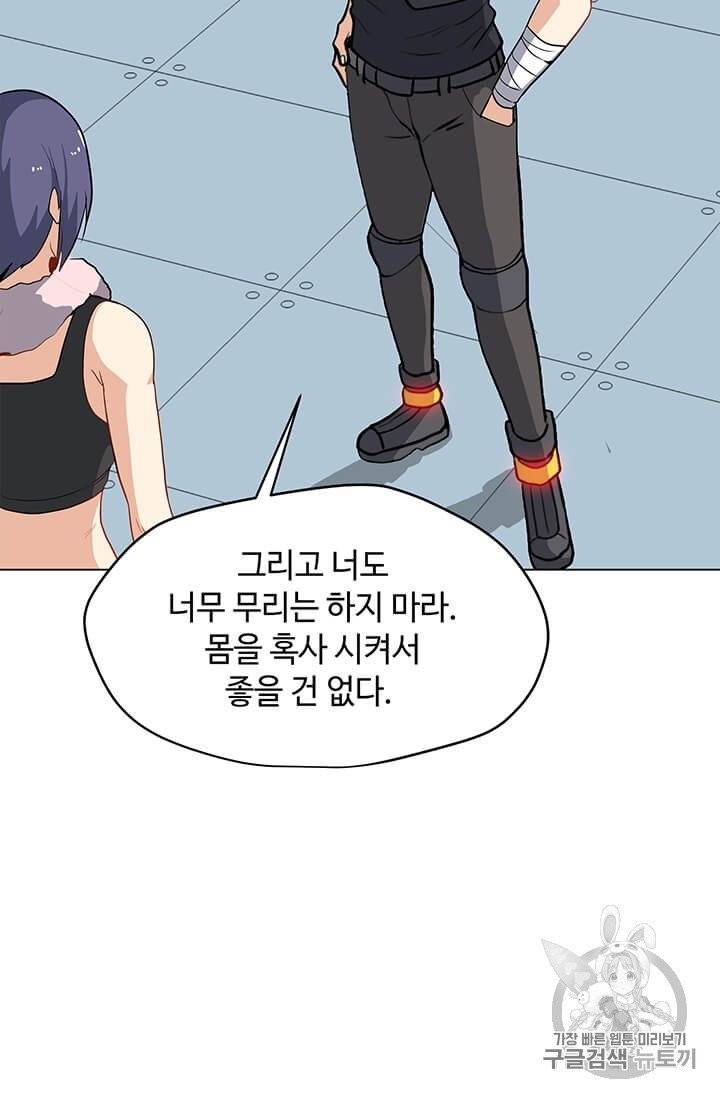나 홀로 주문 사용자 16화 20