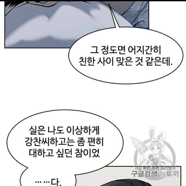 갓 오브 블랙필드 57화 11