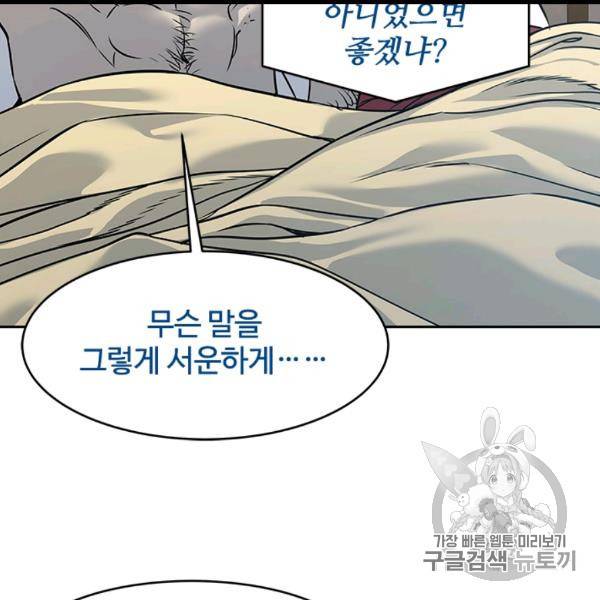 갓 오브 블랙필드 57화 40