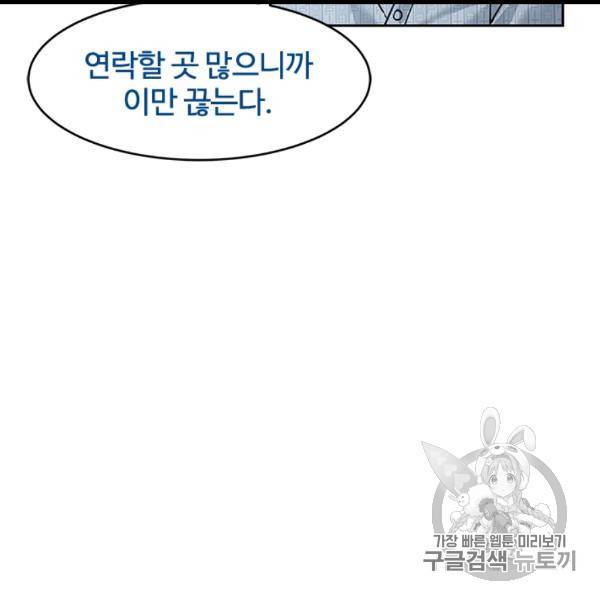 갓 오브 블랙필드 57화 42