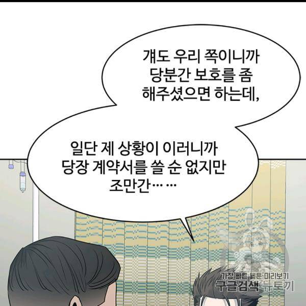 갓 오브 블랙필드 57화 45