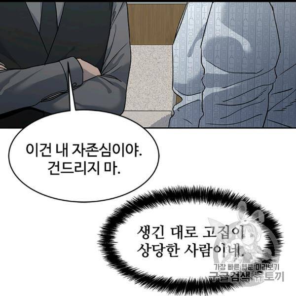 갓 오브 블랙필드 57화 50