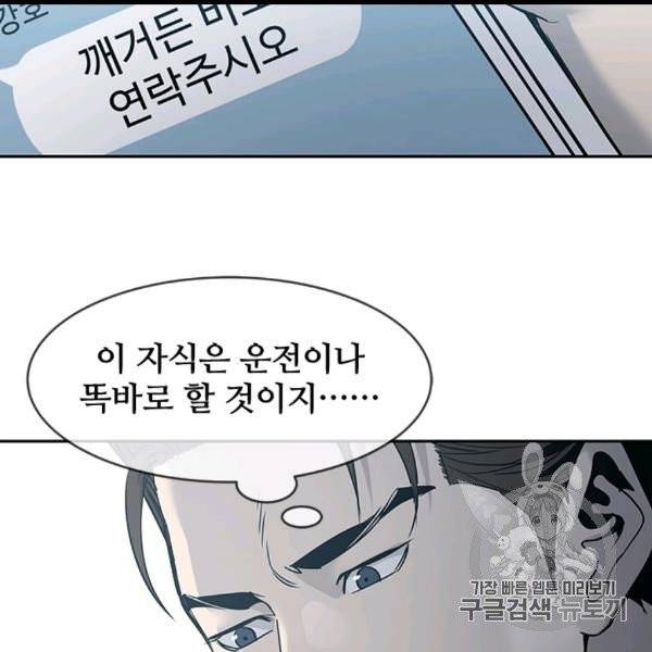갓 오브 블랙필드 57화 53