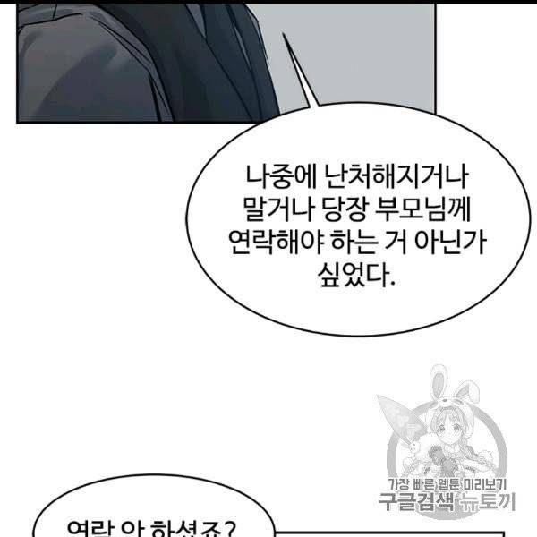 갓 오브 블랙필드 57화 69
