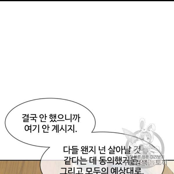갓 오브 블랙필드 57화 71
