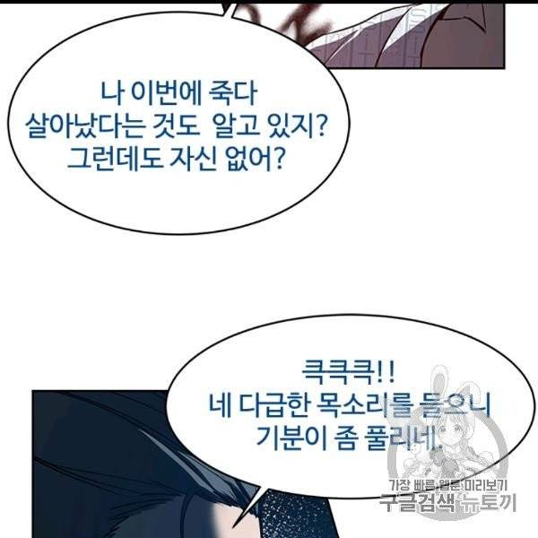 갓 오브 블랙필드 57화 101
