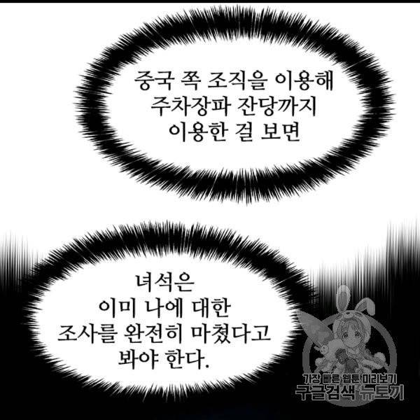갓 오브 블랙필드 57화 108