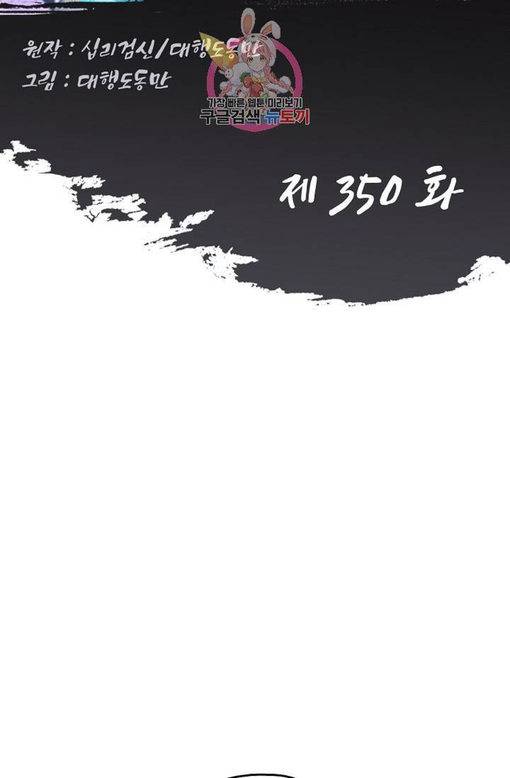 Retry: 다시 한번 최강 신선으로  350화 2