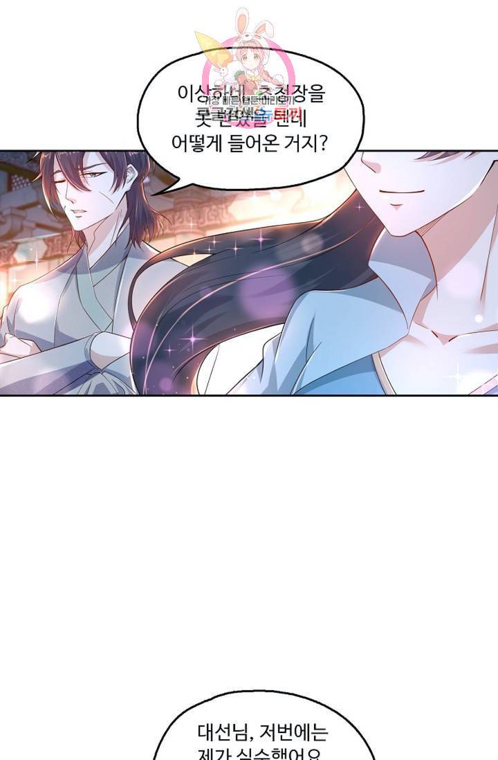 Retry: 다시 한번 최강 신선으로  350화 9