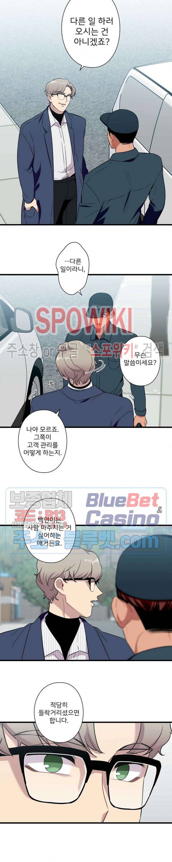 트랩트랩 16화 3