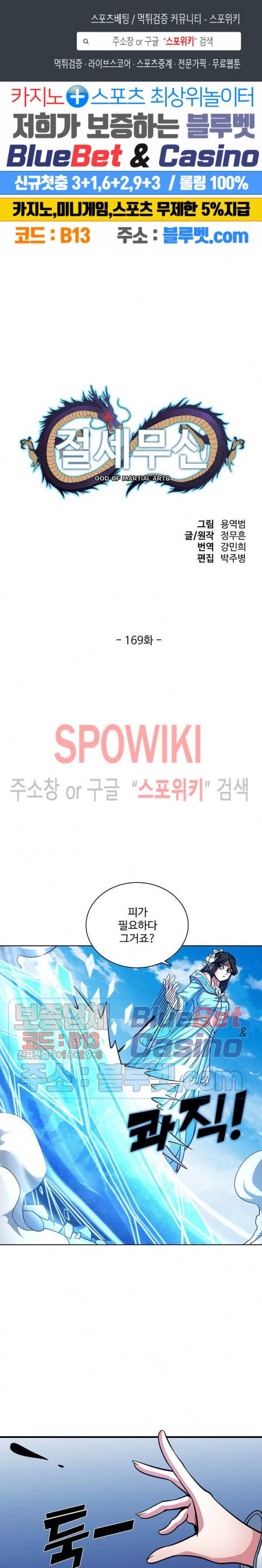 절세무신 173화 1